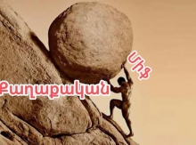 «Եռագլուխ հրե՞շ», թե՞ քառագլուխ հիբրիդային վիշապ