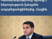Բաքվի հարձակողական հռետորաբանությունը. ինչո՞ւ է Ադրբեջանը Հայաստանից «ներողություն» պահանջում