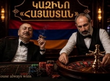 Կազինո «Հայաստան»
