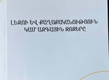 Լեզու և քաղաքականություն