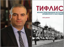 Մեկ գրքում՝ ողջ Թիֆլիսը