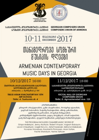 Թբիլիսիում մեկնարկել են հայ ժամանակակից երաժշտության օրեր