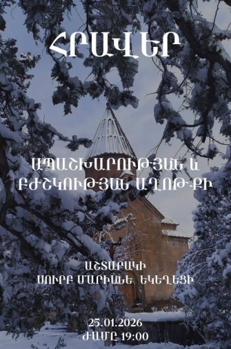 Հրավեր ապաշխարության և բժշկության աղոթքի