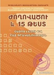 ԴԻՄՈՐԴՆԵՐԸ ԴԺԳՈՀ ԵՆ ԹԵՍՏԵՐԻ ԳՆԵՐԻՑ
