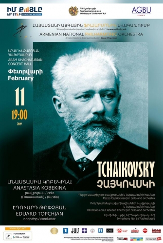 Չայկովսկիական ծրագրով