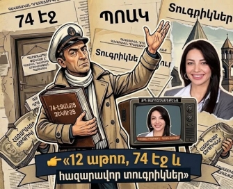 Մեծ Կոմբինատորը փաշինյանական ՊՈԱԿ-ի 74-էջանոց դրամատուրգիայում