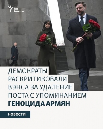 Դեմոկրատները քննադատում են Վենսին