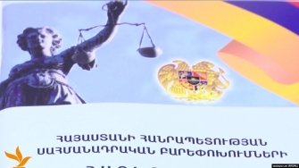 Հրապարակվել են Սահմանադրական բարեփոխումների հանձնաժողովի անդամների թեկնածուների ընտրության արդյունքները