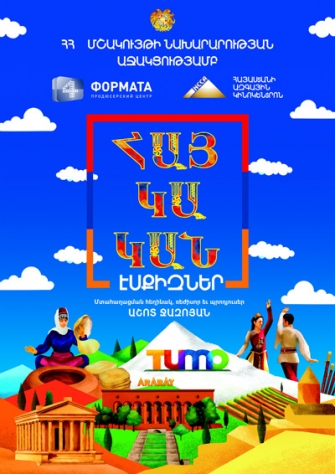 «Հայկական էսքիզներ» ֆիլմի պրեմիերան