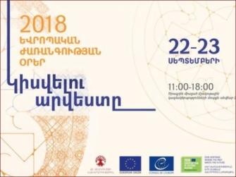 Մեկնարկում են Եվրոպական ժառանգության օրերը