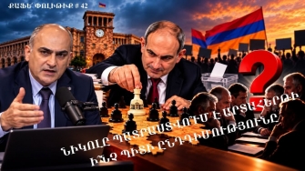 Գործնական առաջարկ ընդդիմությանը, կամ ի՞նչ կարող է անել ընդդիմությունը