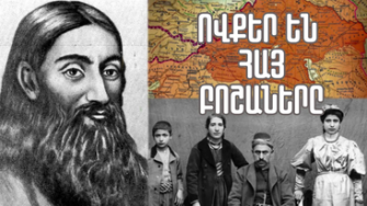 Հայ բոշաների մասին