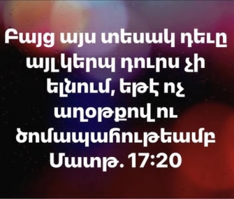 Աղոթք չարից պաշտպանության