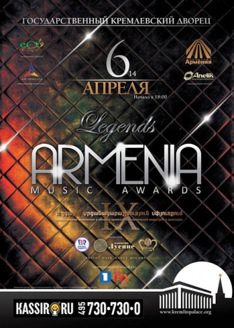 Լեգենդները՝ «Armenia» Music Awards ազգային երաժշտական մրցանակաբաշխությանը