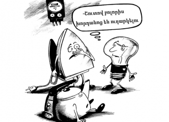 Երբ  թանկանում է հոսանքը