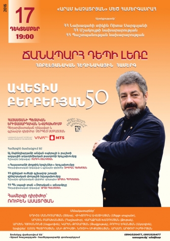 Ավետիս Բերբերյանի ծննդյան 50-ամյակին նվիրված հեղինակային երեկո