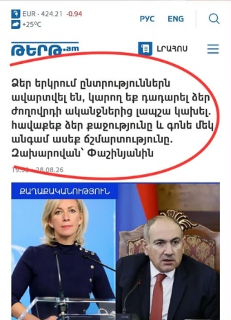 Փաստորեն, ռուսները մեծ կարծիք ունեն մեր մասին