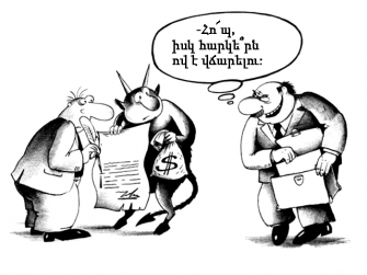 Էստեղ էլ  «փայ մտան»