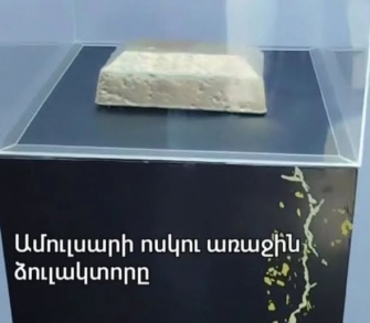 Ամուլսարը պետք է մնա սար