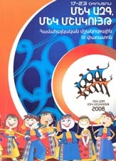 Պտույտ մը Հայաստանին մարզերուն մեջ