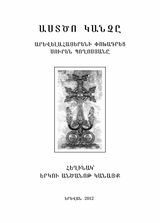 «Աստծո կանչը» գրքի մասին