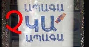 ՔՊ-ն դարձել է ատելության խորհրդանիշ