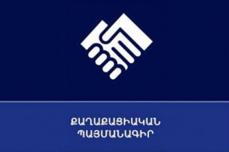 Քաղաքականության ֆինանսավորումն ու Քաղաքացիական պայմանագիրը