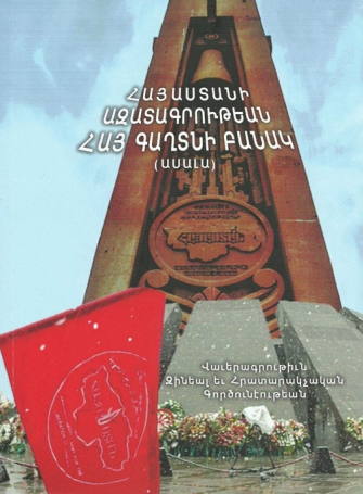 «Հայը միայն կը հավերժանա իր հողին վրա»