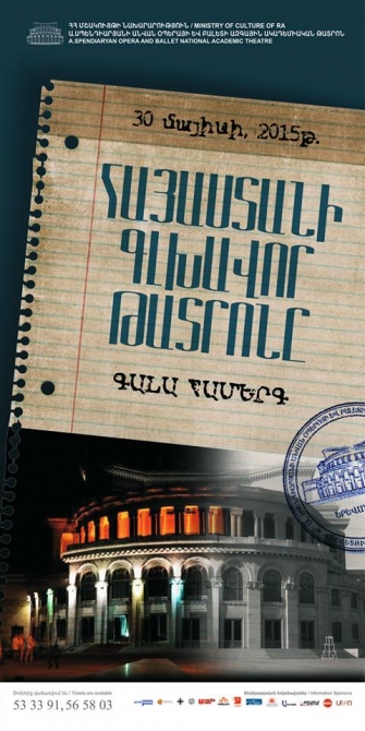 «Հայաստանի գլխավոր թատրոնը» խորագրով գալա-համերգ