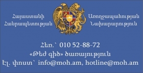 Տոնական օրերին «թեժ գիծ» ծառայությունը կաշխատի շուրջօրյա