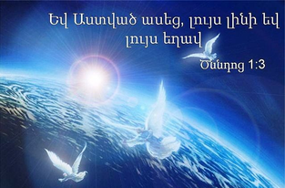 Բանական Լույսի տոնը
