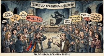 «Միակները»