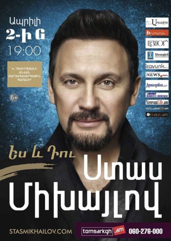 Ստաս Միխայլովը Երևանում կներկայացնի «Ես և Դու» համերգային ծրագիրը