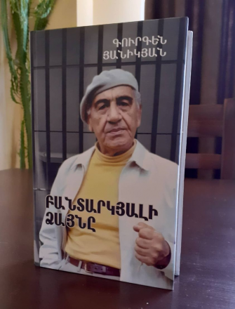 Հունվարի 27-ը բացառիկ օր է