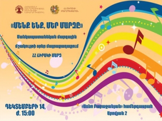 «Մենք ենք, մեր մարզը» ծրագրի երևանյան միջոցառումները հետաձգվում են