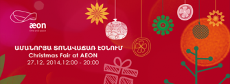 Ամանորյա ցուցահանդես-վաճառք` ԷՕՆ-ում