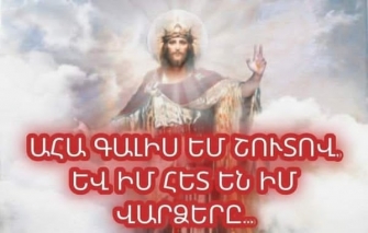 «Ձեր պատճառով իմ Անունը մշտապես հայհոյվում է հեթանոսների մեջ»