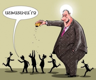 «Հալվա-հալվա» ասելով՝ բերանը չի քաղցրանում