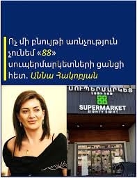 «88»-ի դեպքում գիտենք՝ ինչը բոյկոտենք, իսկ ԶՊՄԿ-ի ի՞նչը բոյկոտենք