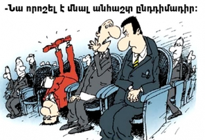 Չե՞ք հասկացել, որ ձեզ հաջողությամբ և պարբերաբար փչացնում են
