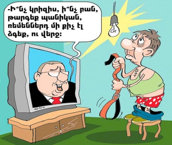 Ձենը կուշտ փորից է գալիս