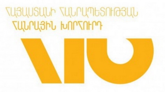 Հանրային խորհրդի հայտարարությունը