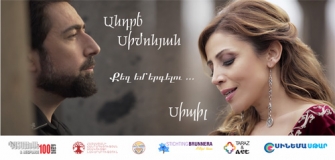 Սիպիլի և Անդրե Սիմոնյանի նոր երգը