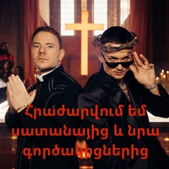 Ամո՛թ մեզ՝ սրան բեմ տրամադրելու համար