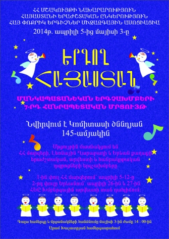 «Երգող Հայաստան» մրցույթը նվիրվում է Կոմիտասի ծննդյան 145-ամյակին