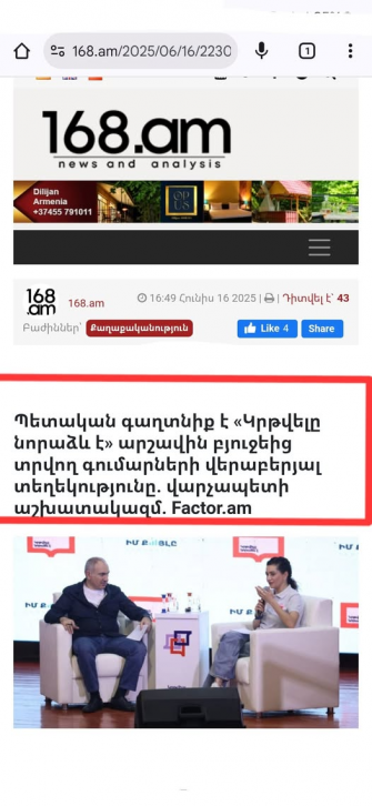 Պետբյուջեն թալանելը «նորաձև» է