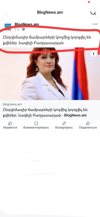 Նազելի', շեֆիդ քաղաքականության պատճառով են նախկին օդիոզները վերադառնում