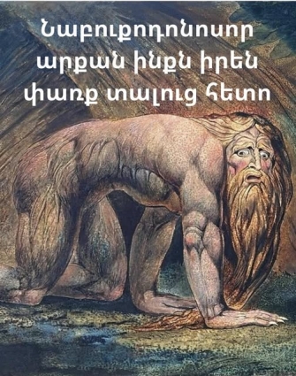 Ինչու՞ է փառքը միայն Աստծունը