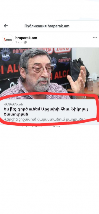 Նրան Արցախը չի հետաքրքրում 