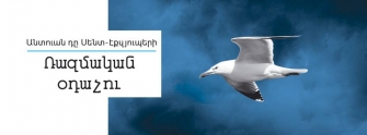 Նոր գրքի շնորհանդես՝ Էքզյուպերիի ծննդյան օրը